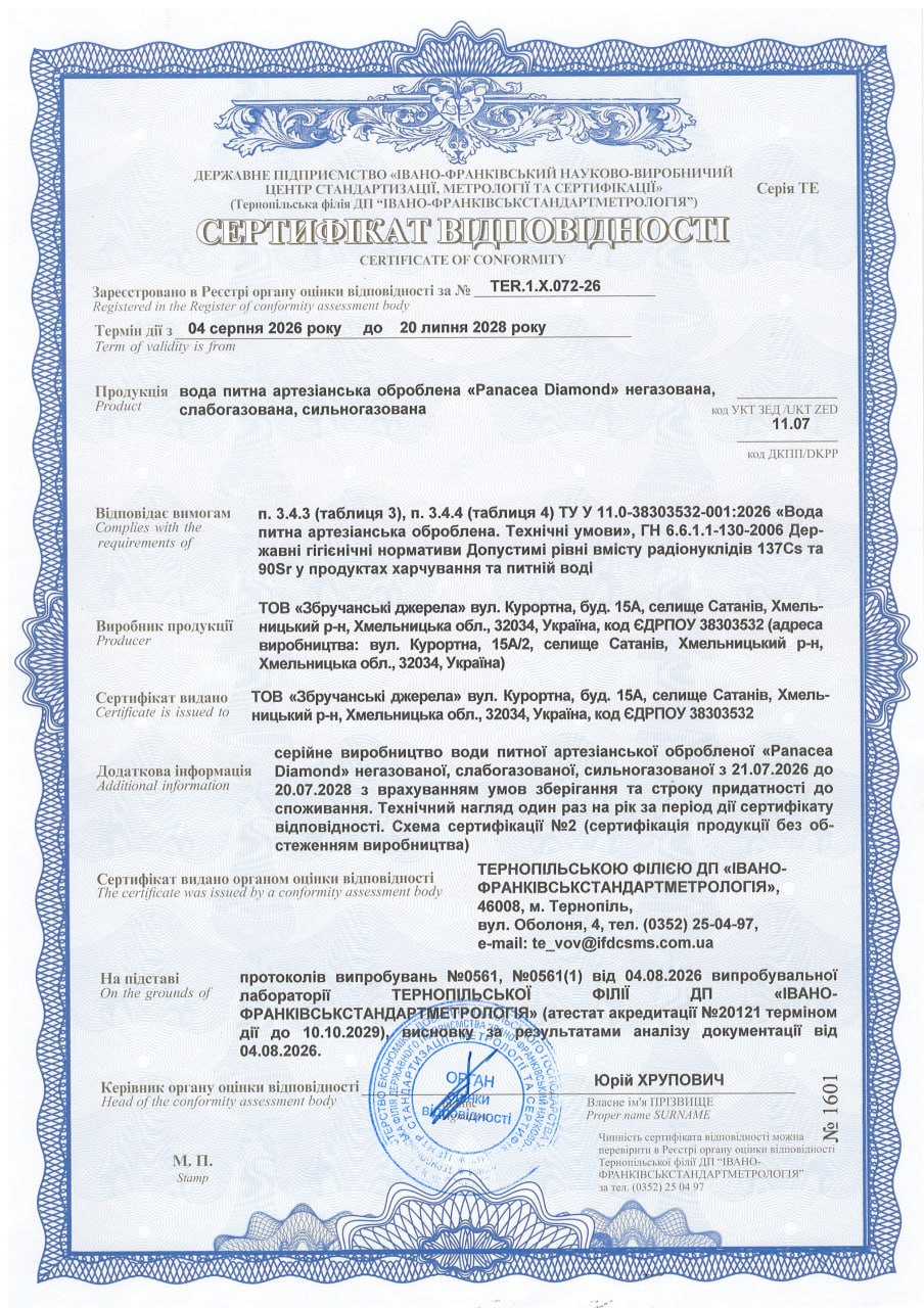 Сертифікат відповідності — PANACEA Diamond